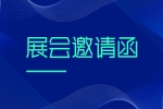 【展会邀请】2024慕尼黑上海电子生产设备展（44118太阳成城集团展位号E6760）